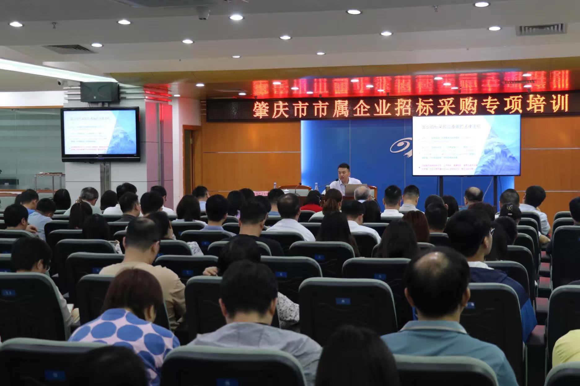 招標中心受邀到肇慶市國資委作招標采購專項培訓